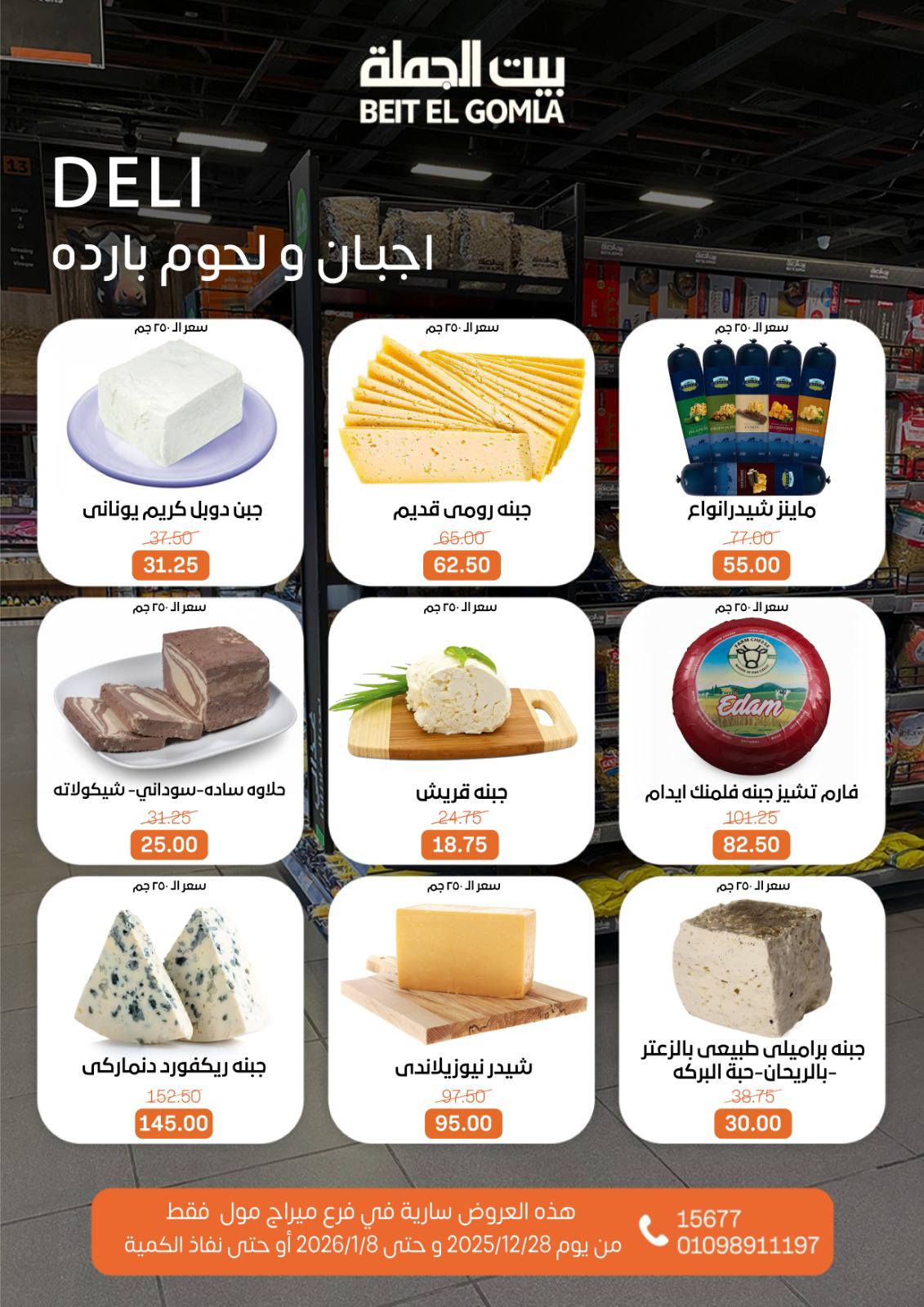 beit-elgomla offers from 28dec to 8jan 2026 عروض بيت الجملة من 28 ديسمبر حتى 8 يناير 2026 صفحة رقم 1